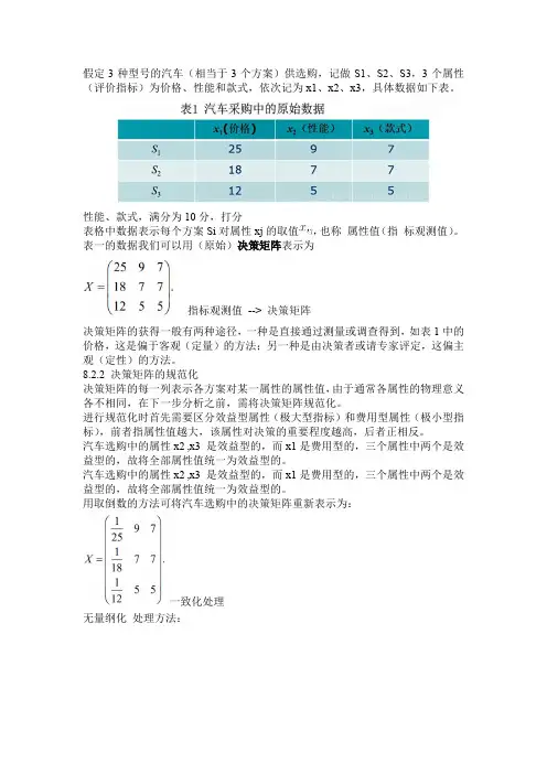 汽选购问题数学建模-5