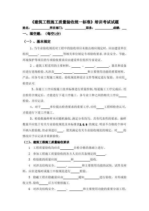 《建筑工程施工质量验收统一标准》培训试题和答案