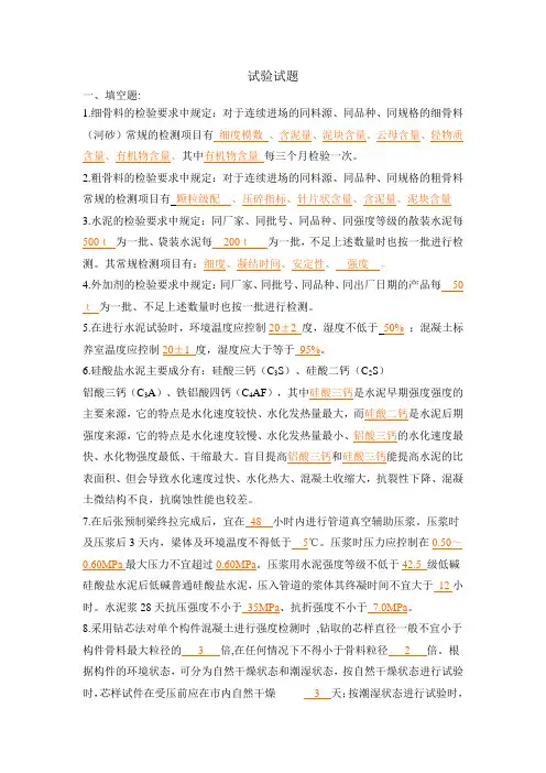 高铁试验检测考试题