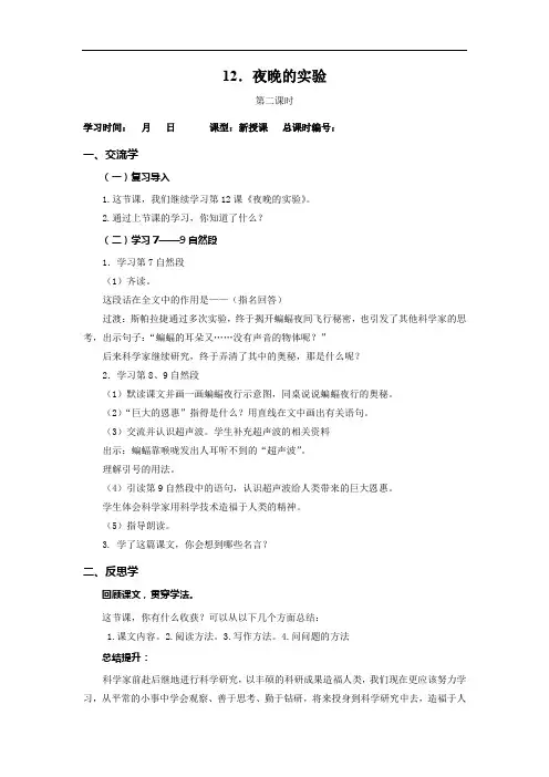 六年级下册语文教案：12.夜晚的实验 第二课时