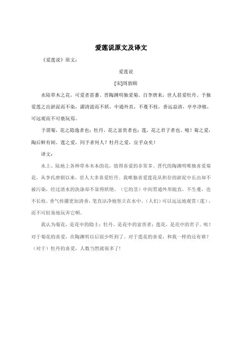 爱莲说原文及译文