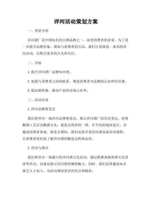 洋河活动策划方案
