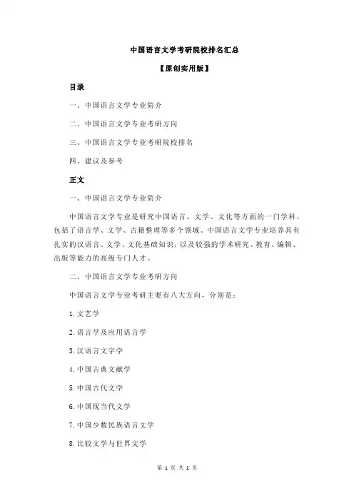 中国语言文学考研院校排名汇总