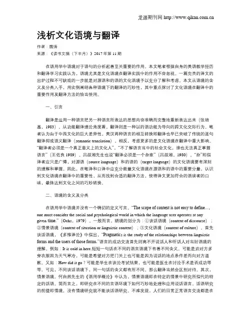 浅析文化语境与翻译