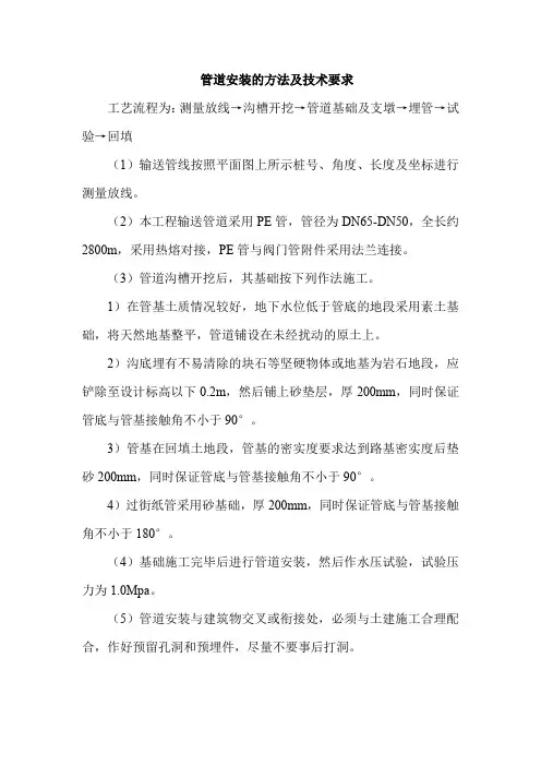 管道安装的方法及技术要求