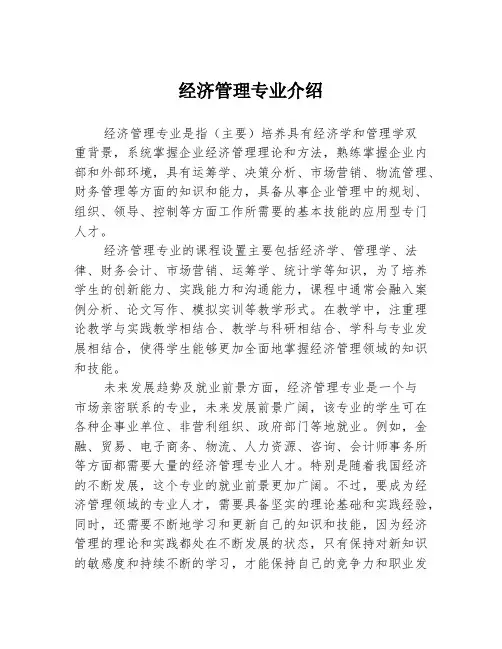 经济管理专业介绍