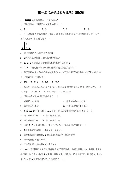 人教版高中化学选修3第一章 原子结构与性质 测试题 