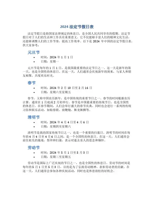 2024法定节假日表