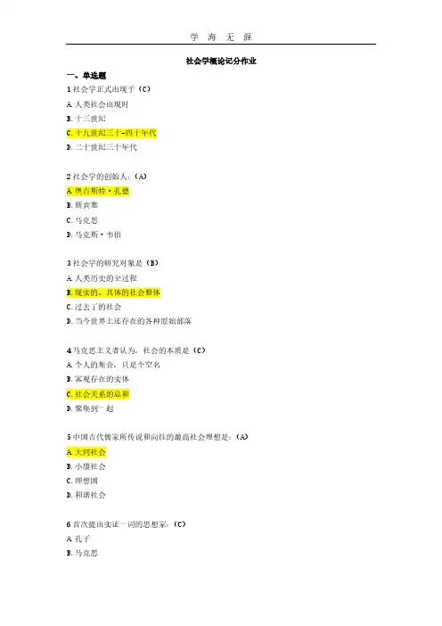 开放大学社会学概论记分作业(09新版).pdf