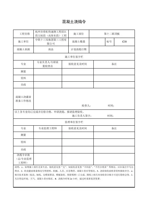 混凝土浇捣令