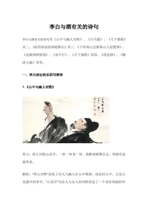 李白与酒有关的诗句