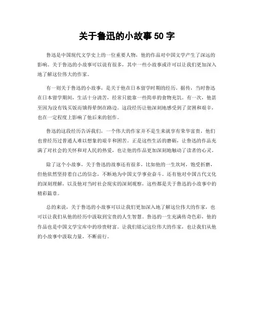 关于鲁迅的小故事50字