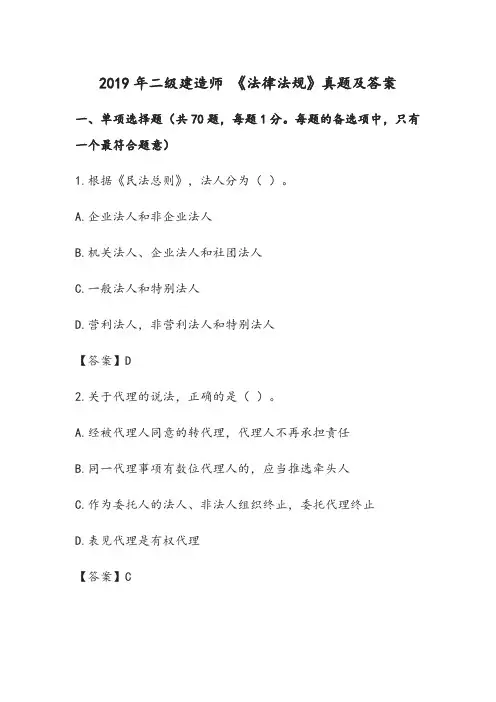 2019年二级建造师 《法律法规》真题及答案