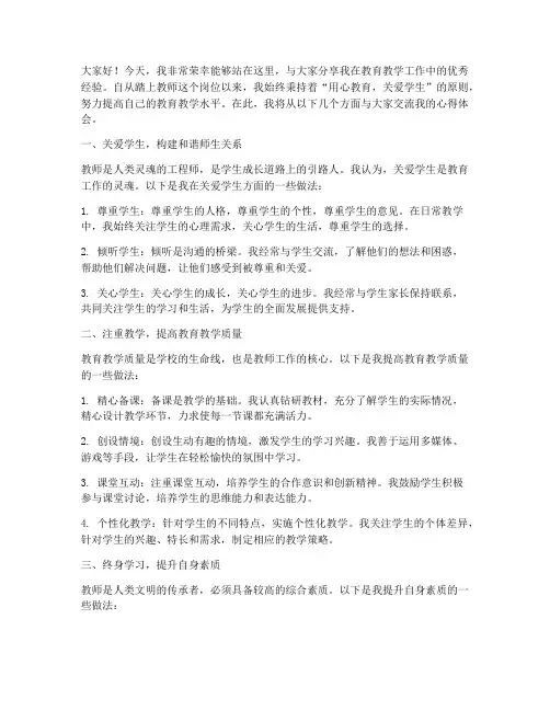 教师优秀经验分享演讲稿