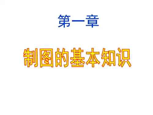 尺寸标注 课件