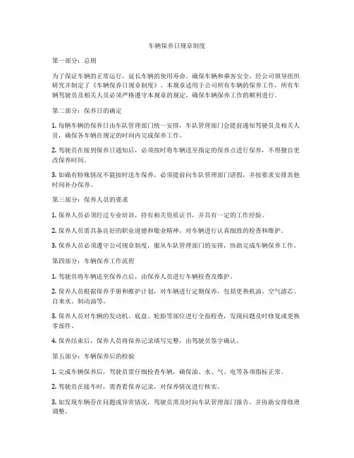 车辆保养日规章制度