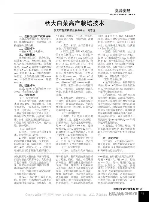 秋大白菜高产栽培技术