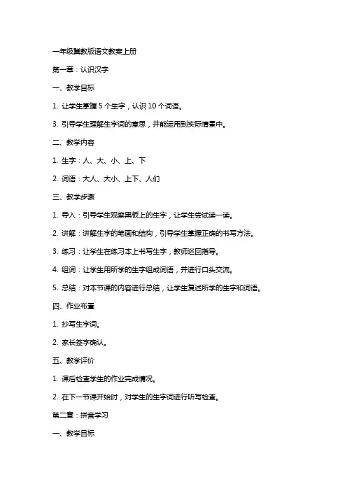 一年级冀教版语文教案上册