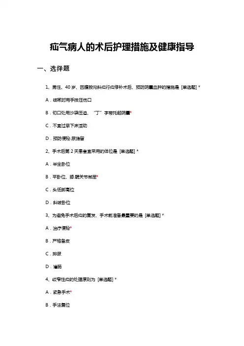 疝气病人的术后护理措施及健康指导考核试题与答案