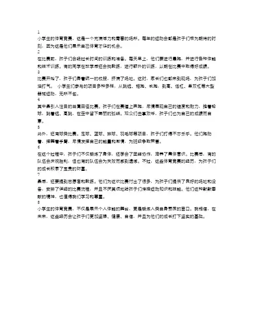 小学生的体育竞赛