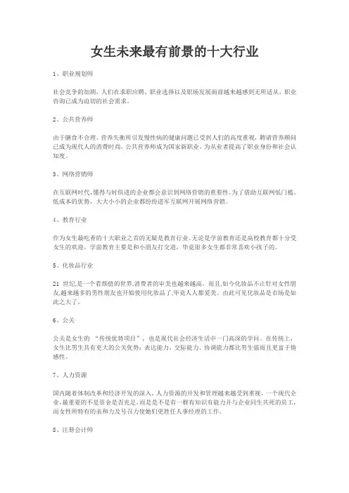 女生未来最有前景的十大行业