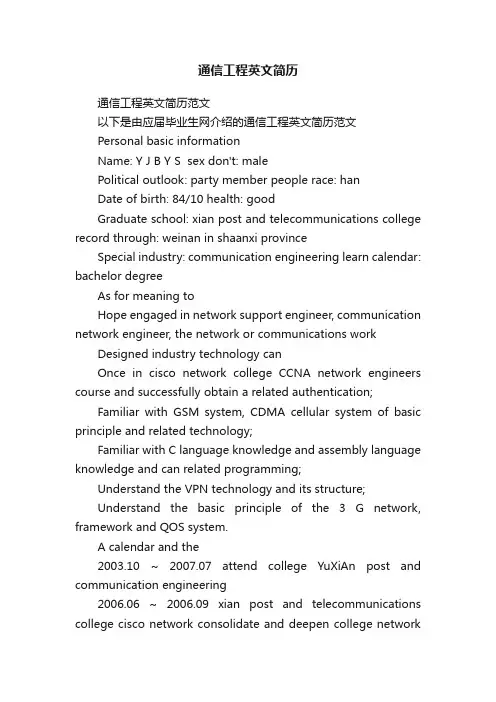 通信工程英文简历范文