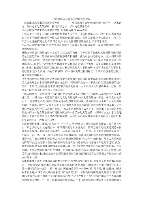 中西思维方式带来的绘画审美差异
