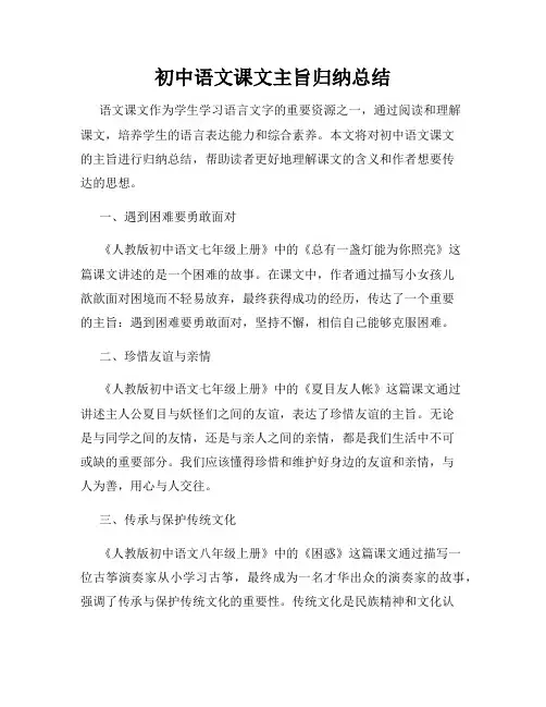 初中语文课文主旨归纳总结