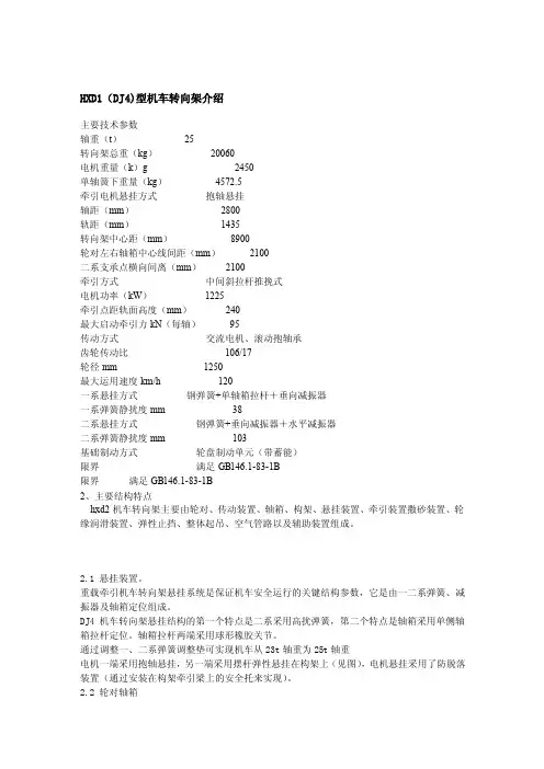 HXD1转向架[精品]