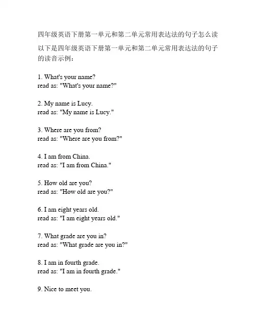 四年级英语下册第一单元和第二单元常用表达法的句子怎么读