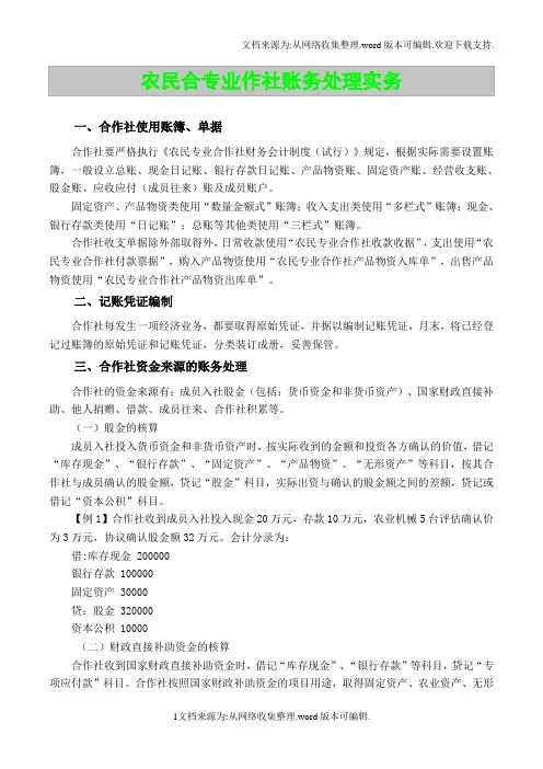 农民合作社账务处理实务