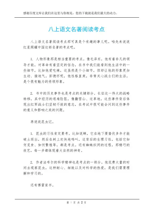 八上语文名著阅读考点