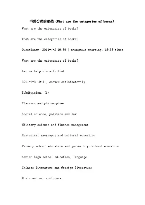 书籍分类有哪些（Whatarethecategoriesofbooks）