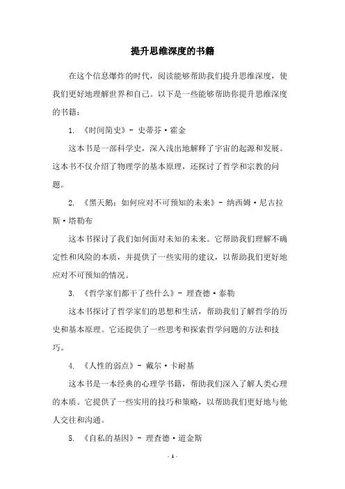 提升思维深度的书籍
