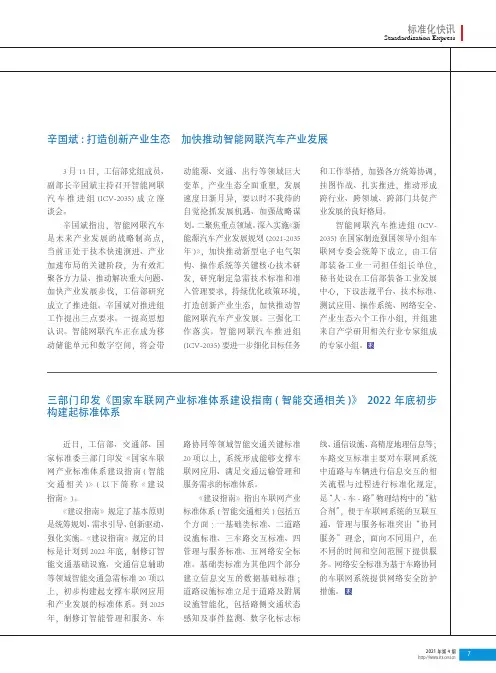三部门印发《国家车联网产业标准体系建设指南(智能交通相关)》2022年底初步构建起标准体系