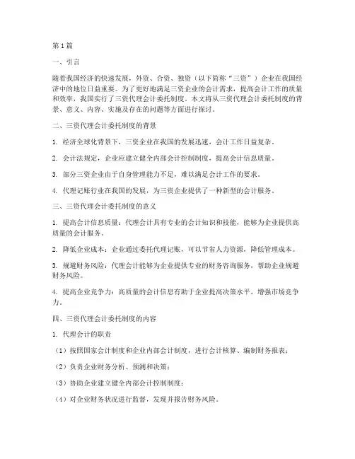 三资代理会计委托制度(3篇)