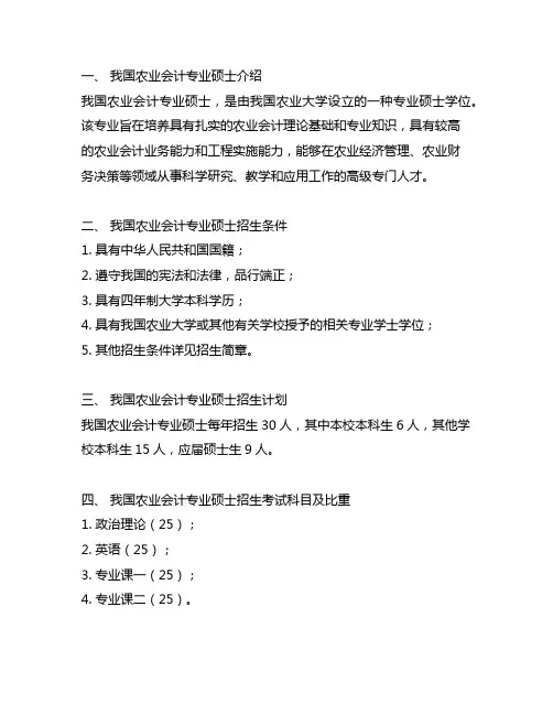 中国农业会计专硕分数线2023
