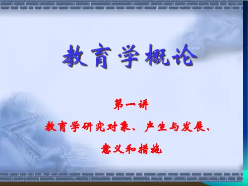 教育学研究对象产生和发展
