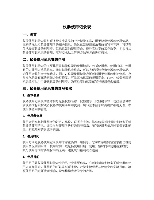 仪器使用记录表