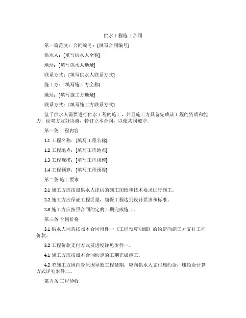 供水工程施工合同