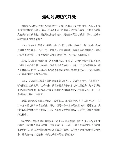 运动对减肥的好处