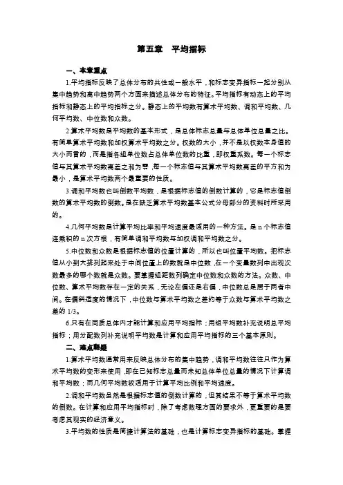 第5章  平均指标及答案
