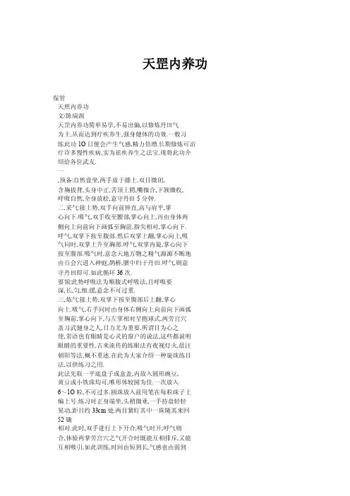 天罡内养功——精选推荐