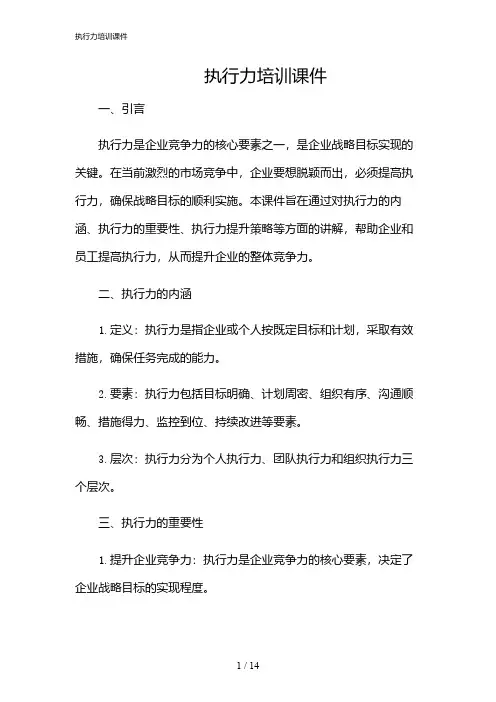 2024年执行力培训课件