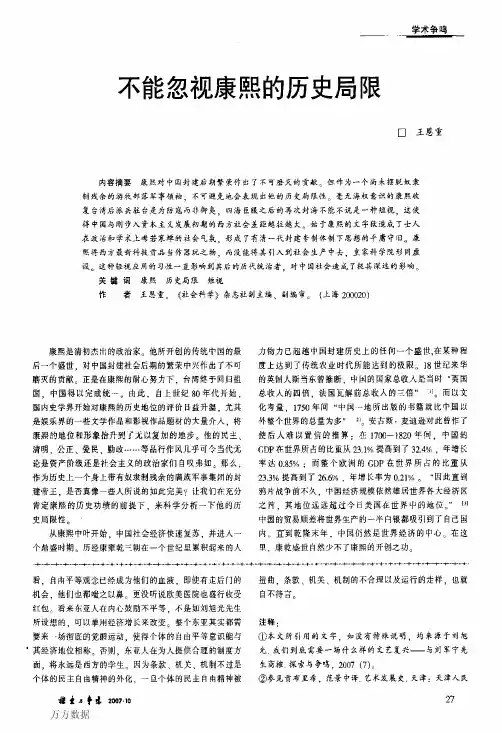 不能忽视康熙的历史局限