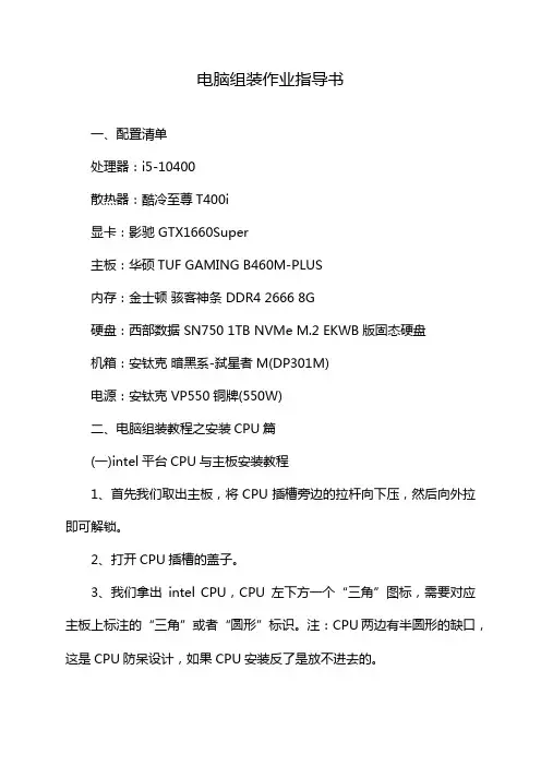 电脑组装作业指导书