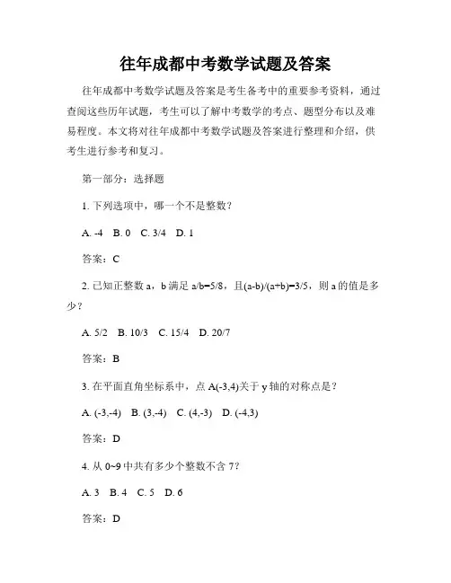 往年成都中考数学试题及答案
