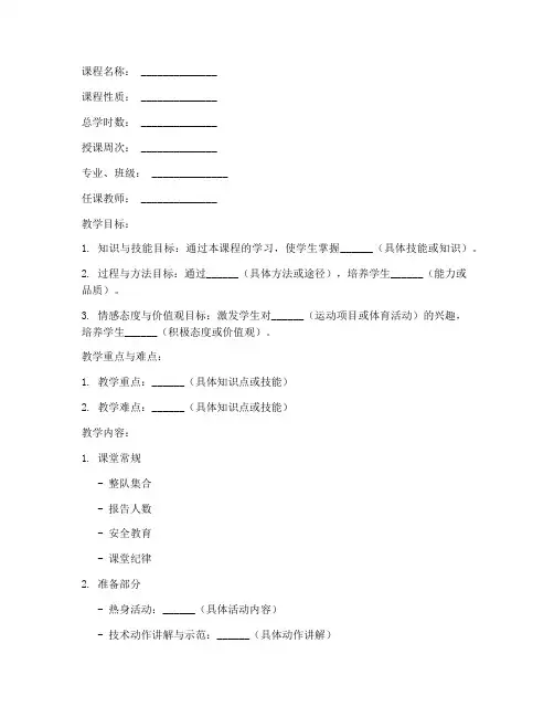 大学体育教案空白模板