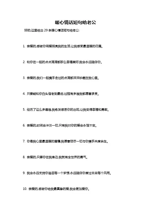 暖心情话短句给老公