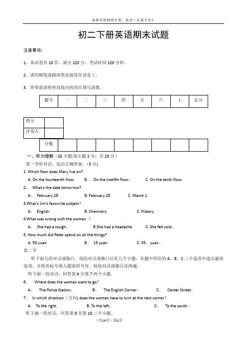 初二英语下册期末考试试卷(附答案)